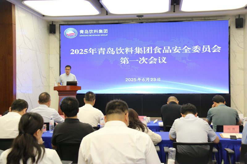 1-饮料集团召开食品安全委员会成立大会暨2025年第一次食品安全委员会工作会议-照片.jpg 1-饮料集团召开食品安全委员会成立大会暨2025年第一次食品安全委员会工作会议-照片.jpg